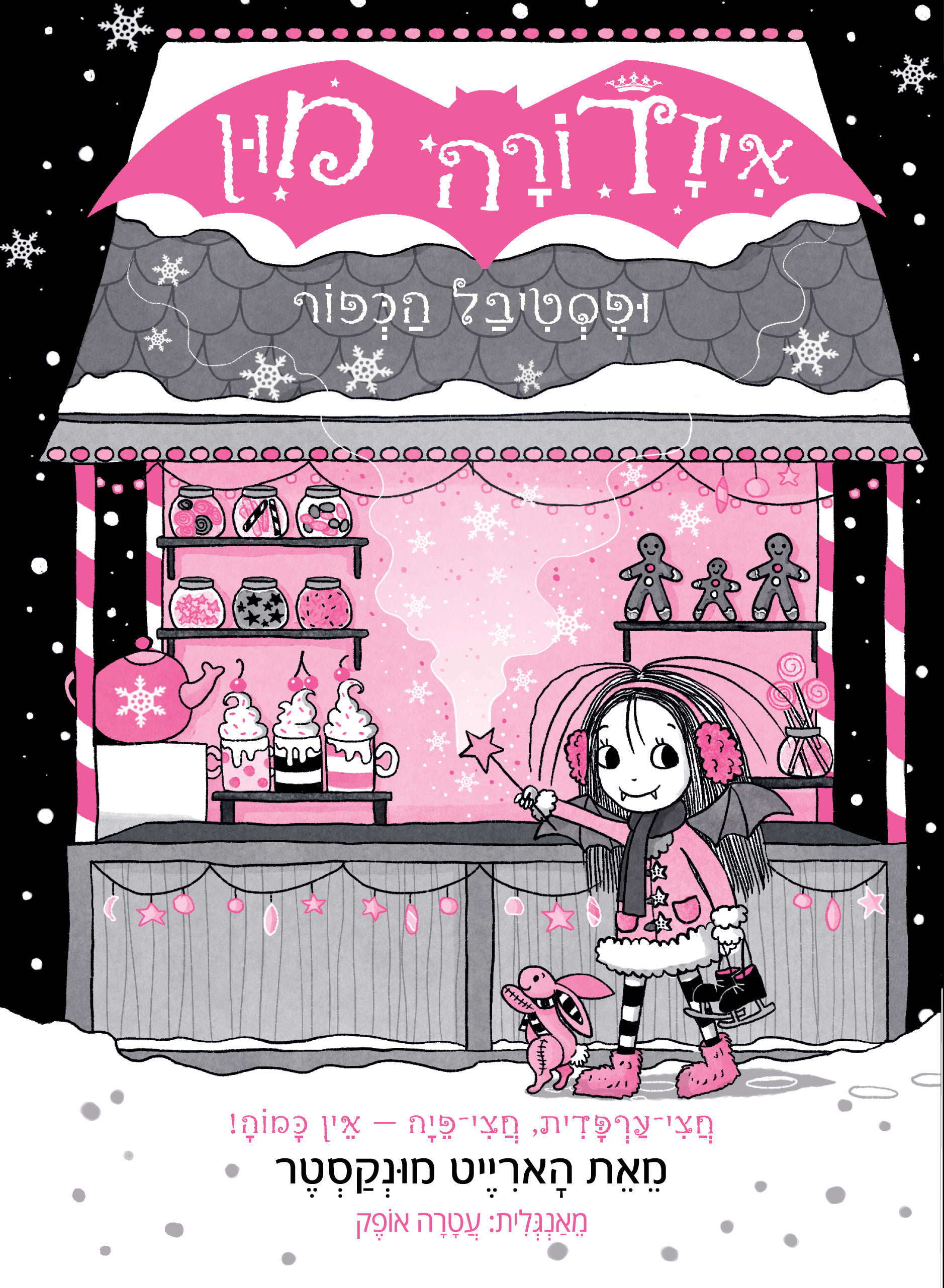 איזדורה מון ופסטיבל הכפור 19