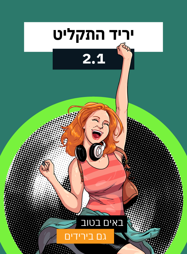 יריד התקליט