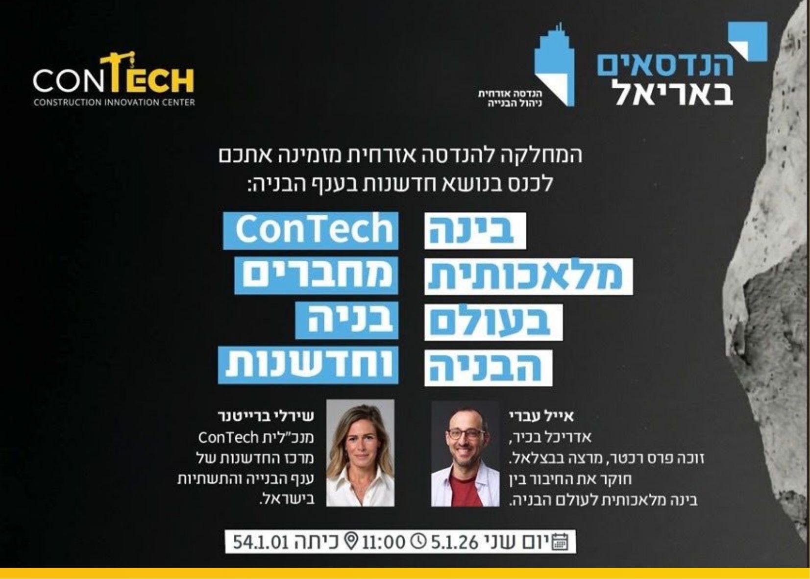 ConTech באוניברסיטת אריאל