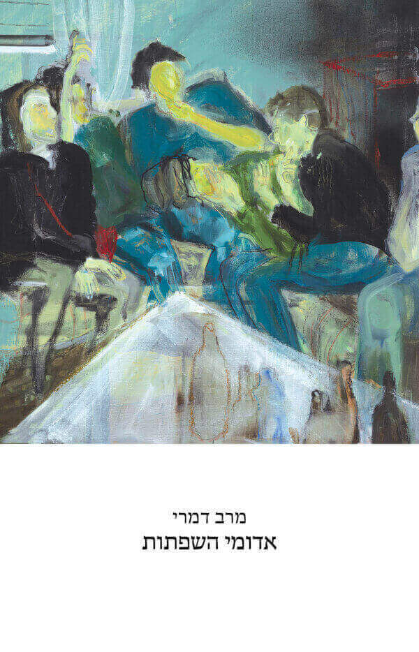 אדומי השפתות