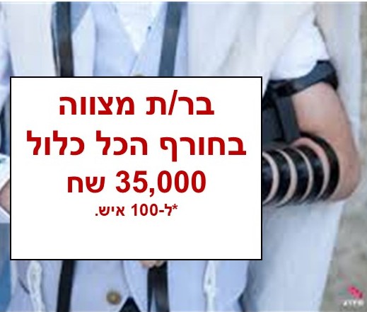 בר מצווה בחורף