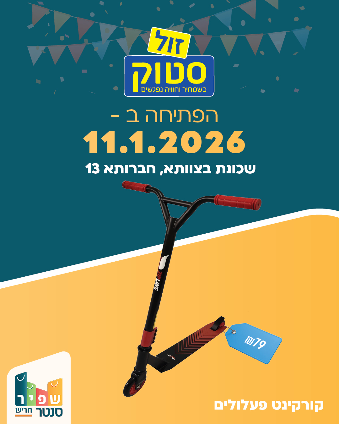 מבצעים-61