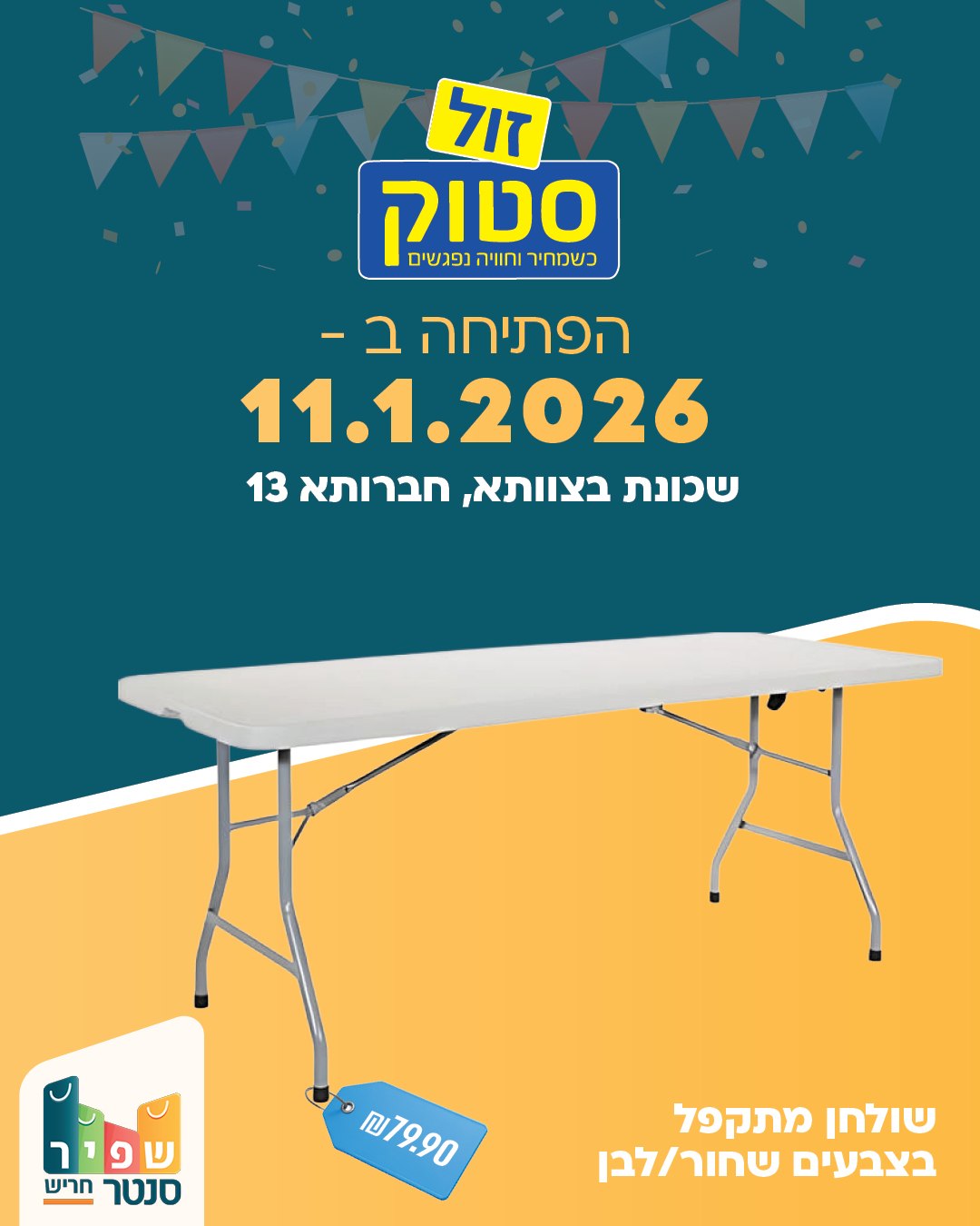 מבצעים-81