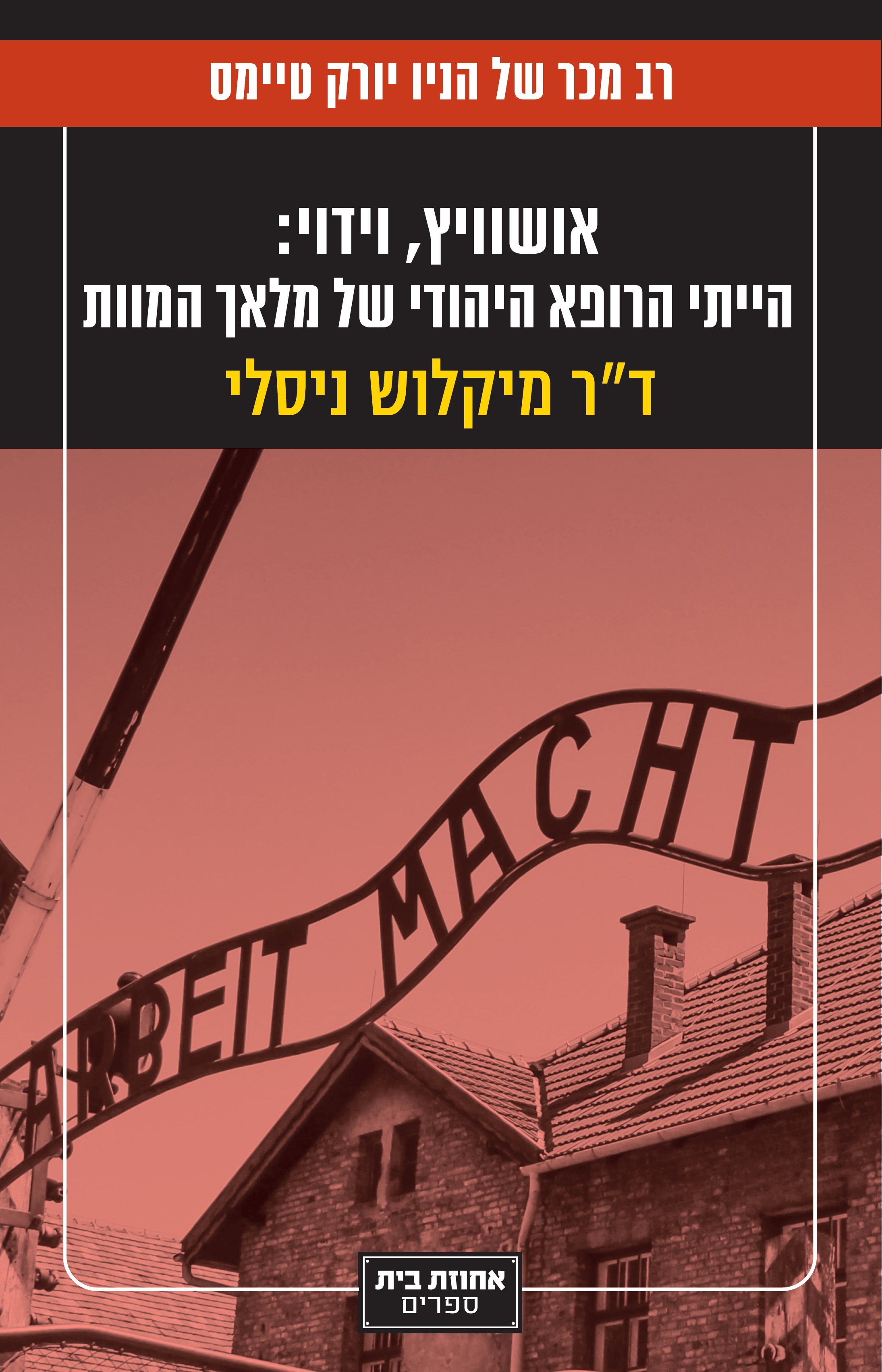 אושוויץ וידוי