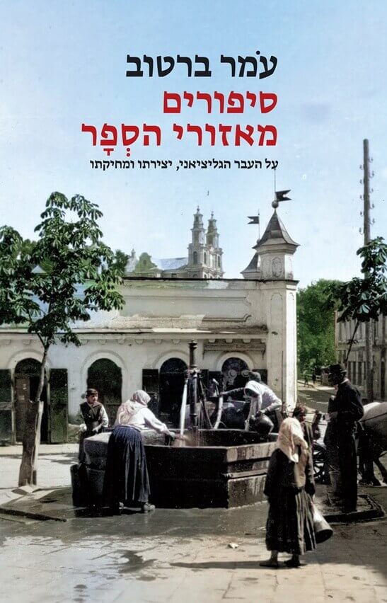 סיפורים מאזורי הספר