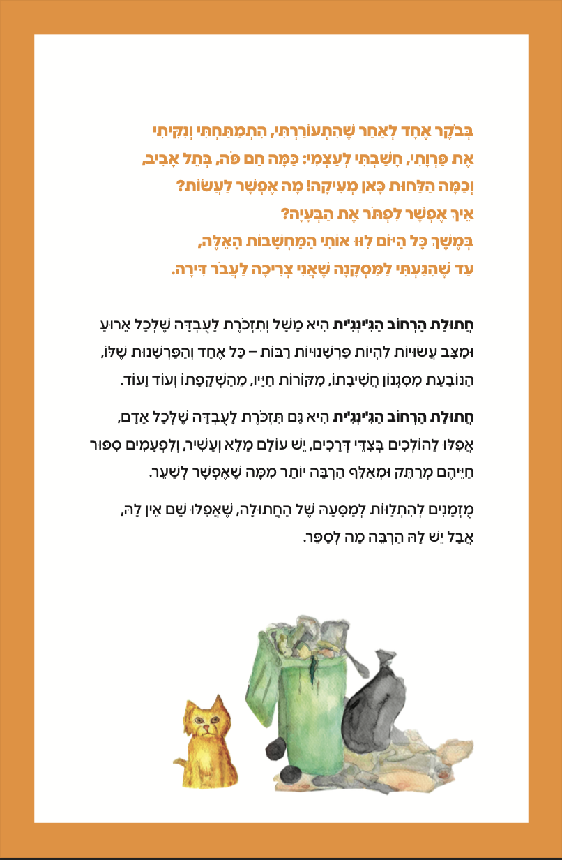 חתול הרחוב הג׳ינג׳ית