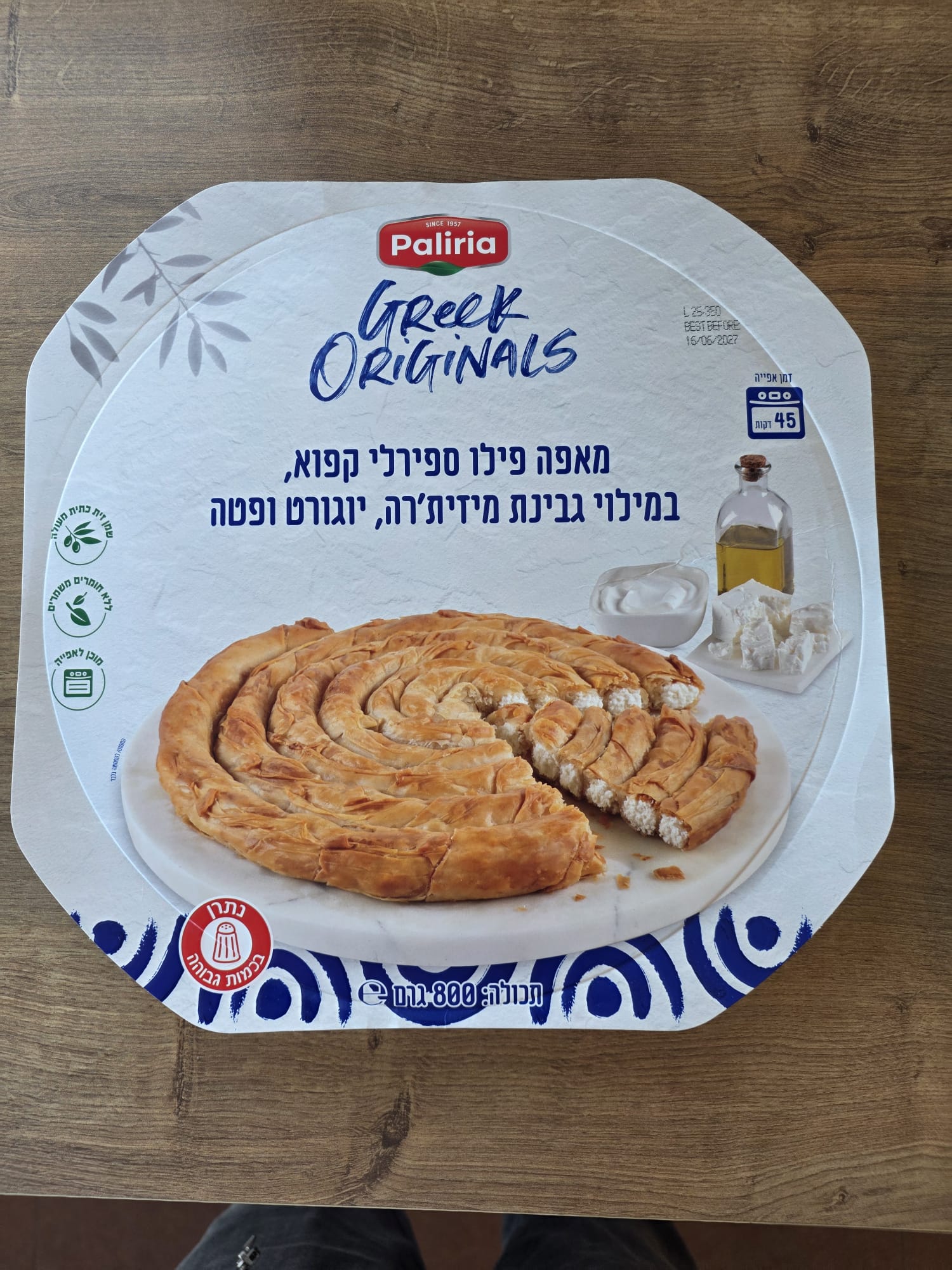 מאפה פילו ספירלי יווני