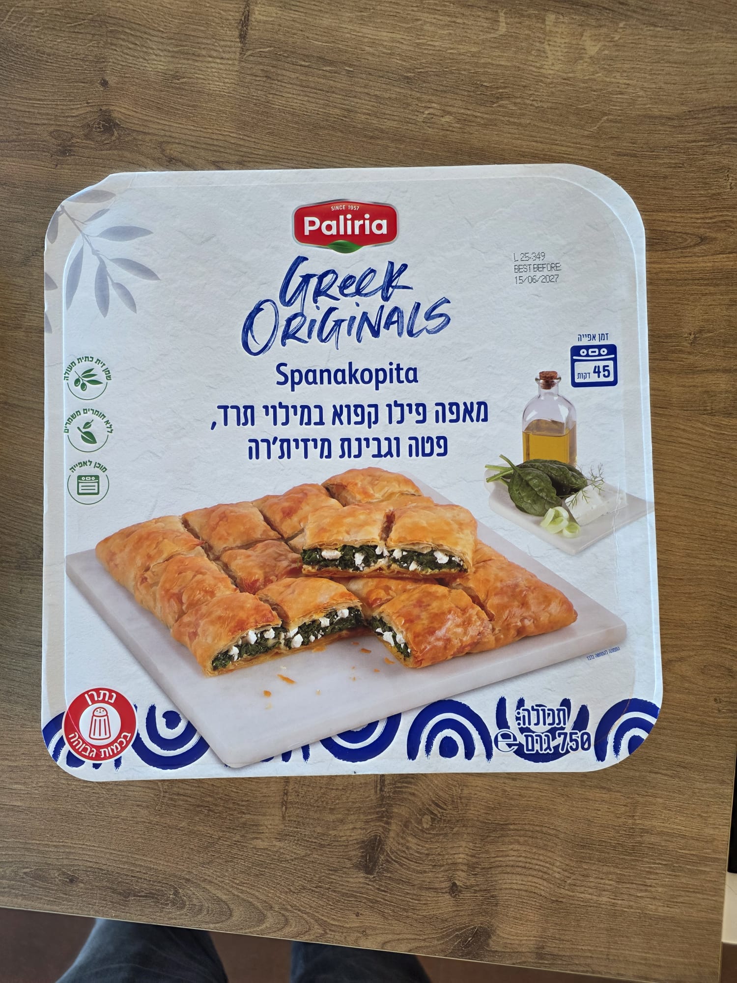 מאפה פילו תרד יווני