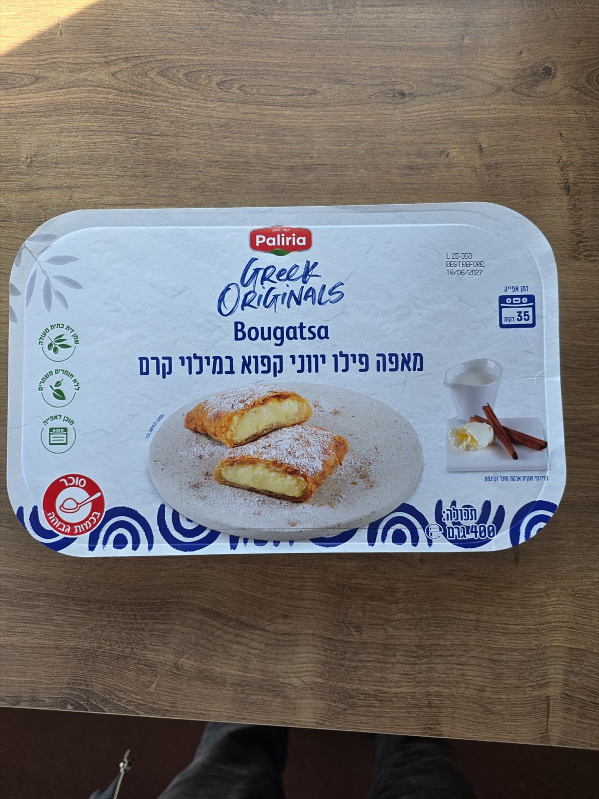 מאפה פילו מתוק יווני