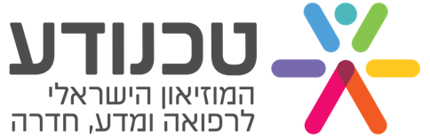 טכנודע- המוזיאון הישראלי לרפואה ומדע, חדרה