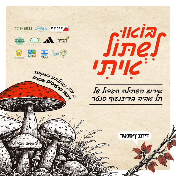 אירוע ט"ו בשבט בסנטר!