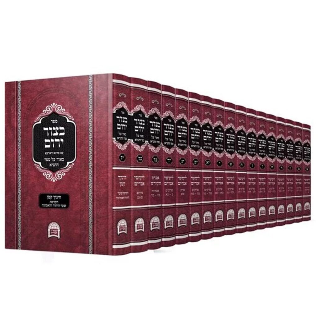 בצור ירום - סט 17 כרכים