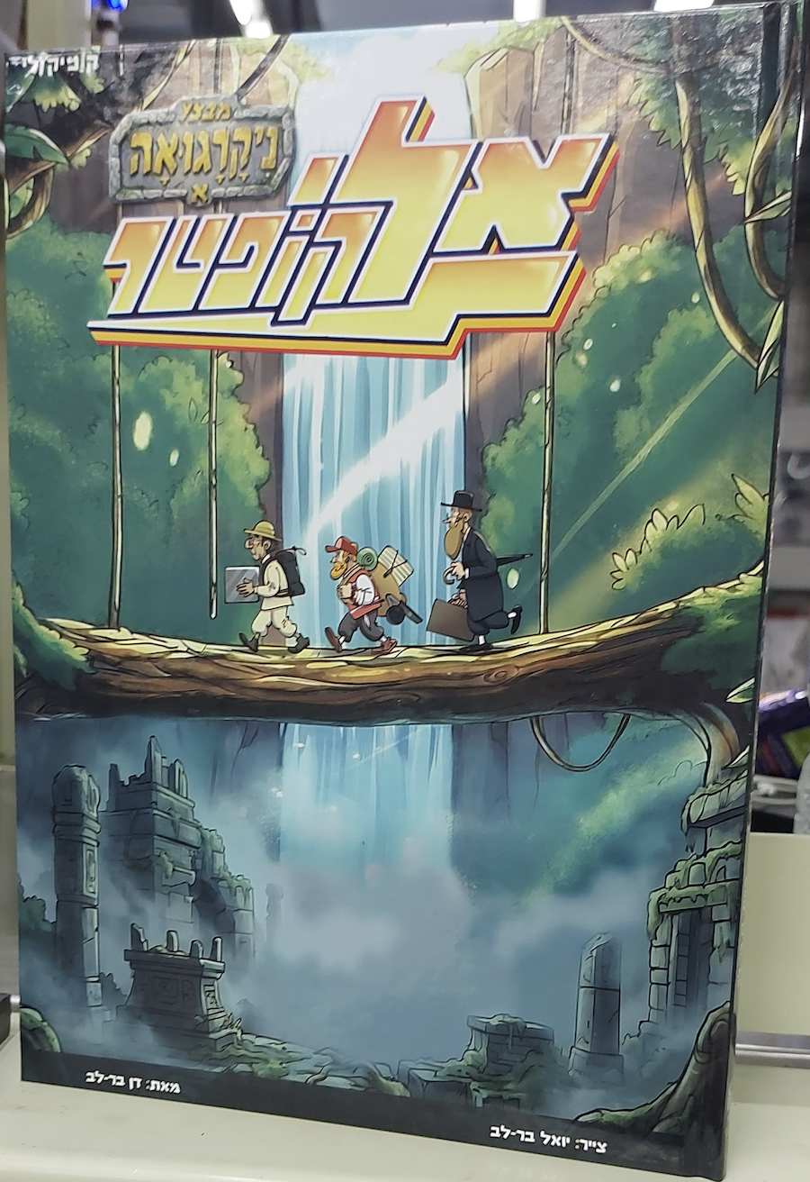 אלי קופטר - מבצע ניקרגואה