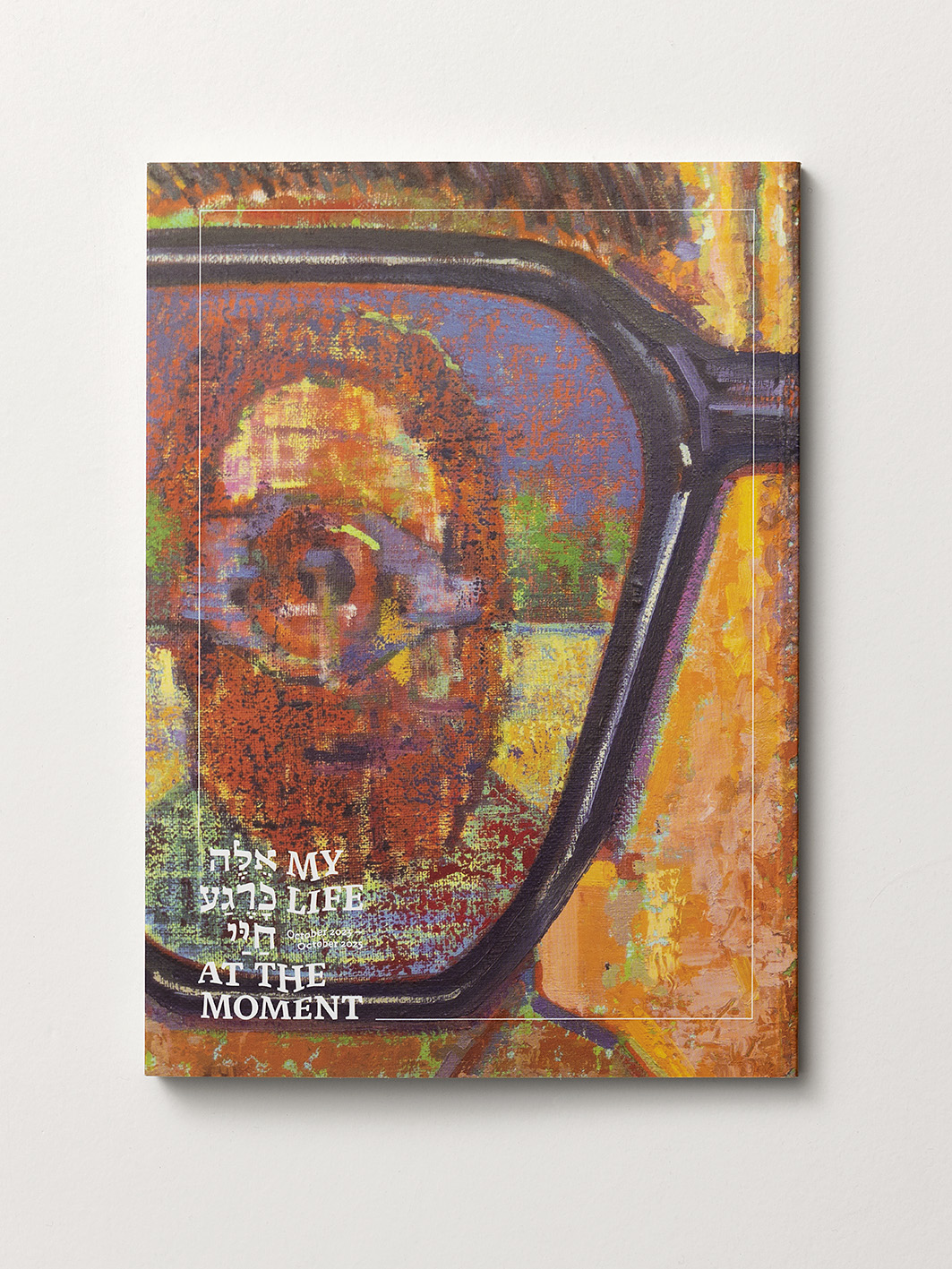 קטלוג התערוכה: אלה כרגע חיי