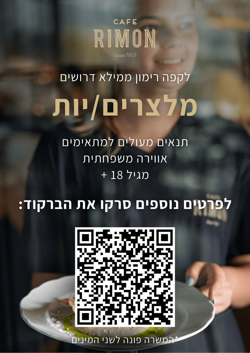 משרות בית שמש-2