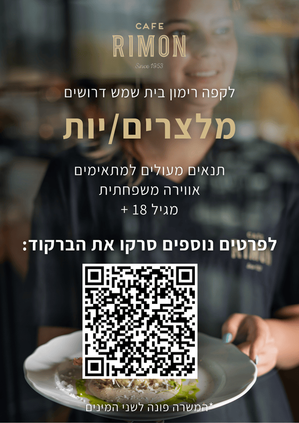 משרות בית שמש-1