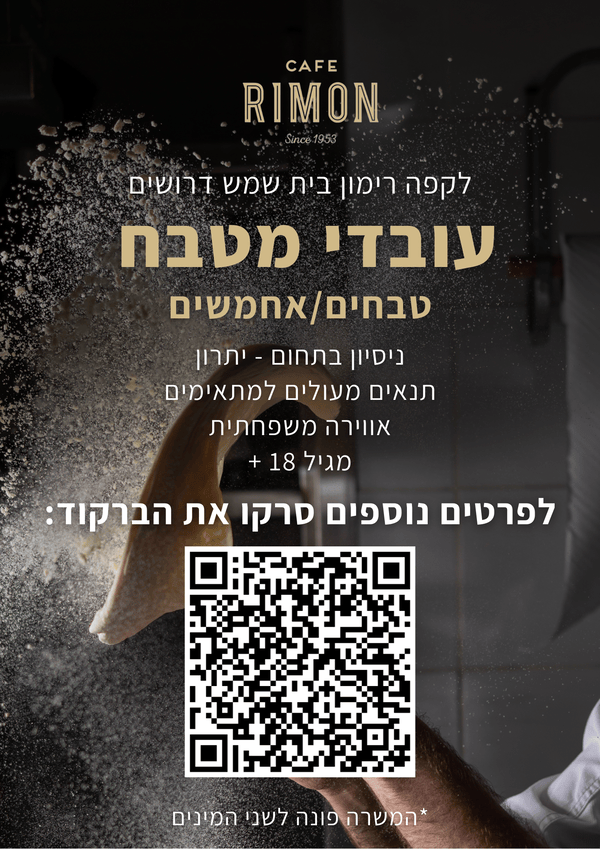 משרות בית שמש-2