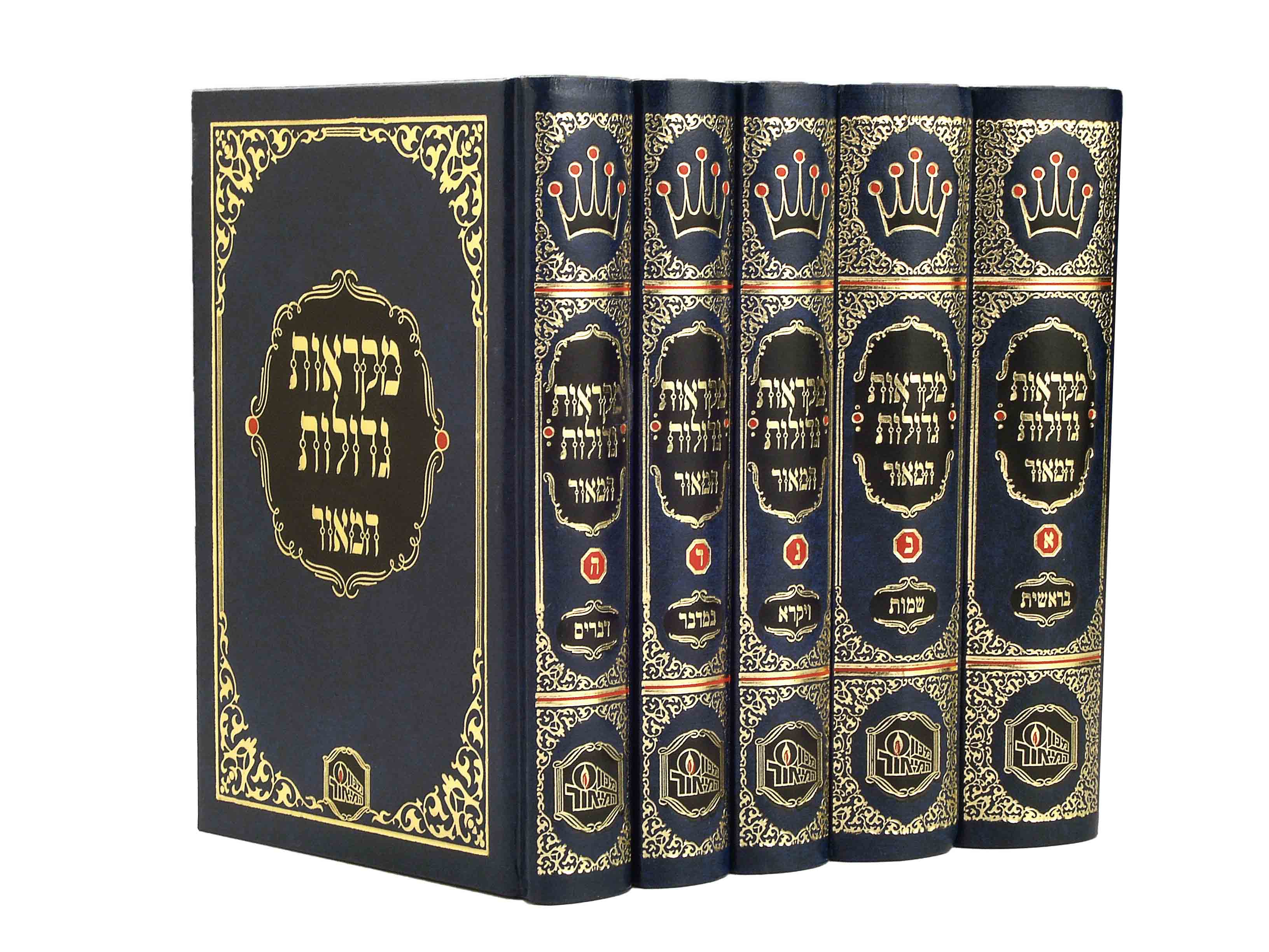 סט חומשים מקראות גדולות המאור - קטן