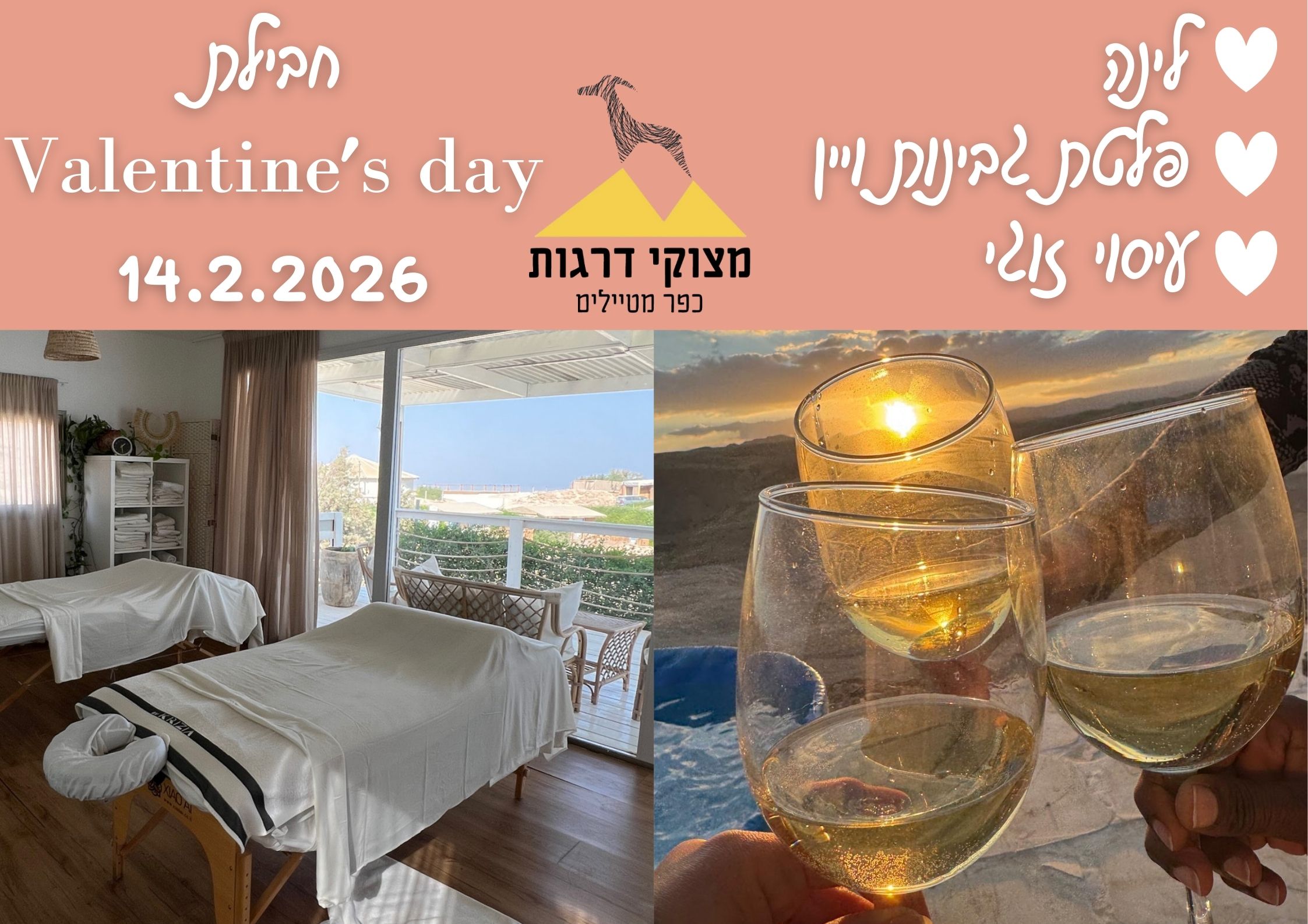 חבילת ולנטיין