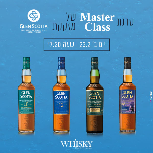 מאסטר קלאס גלן סקוטיה