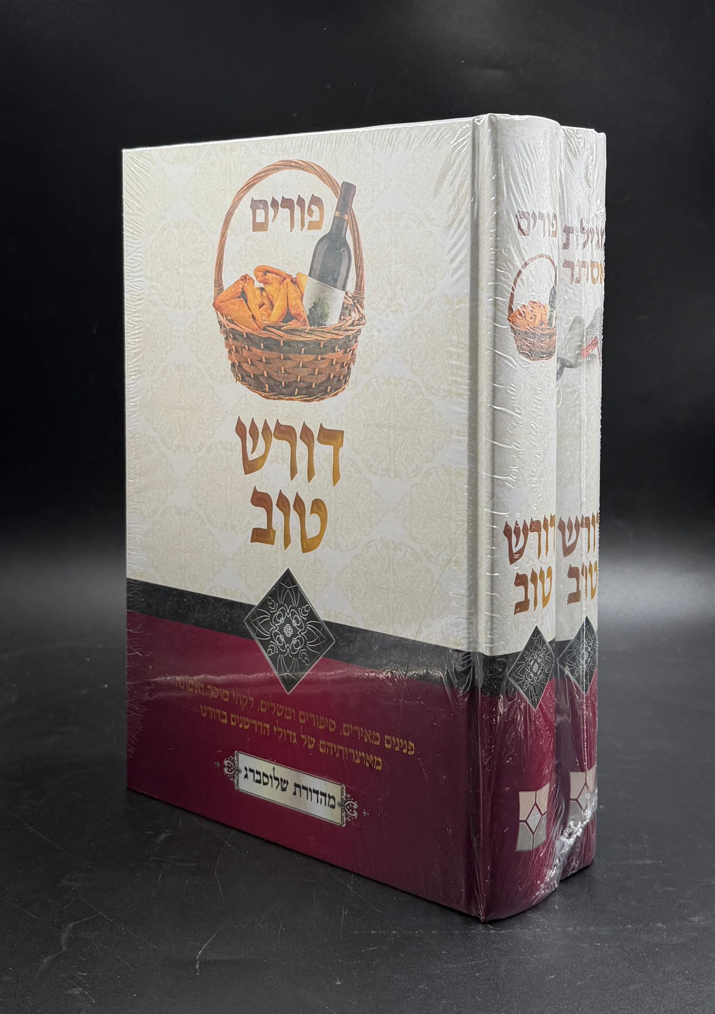 דורש טוב - פורים ב׳ כר׳