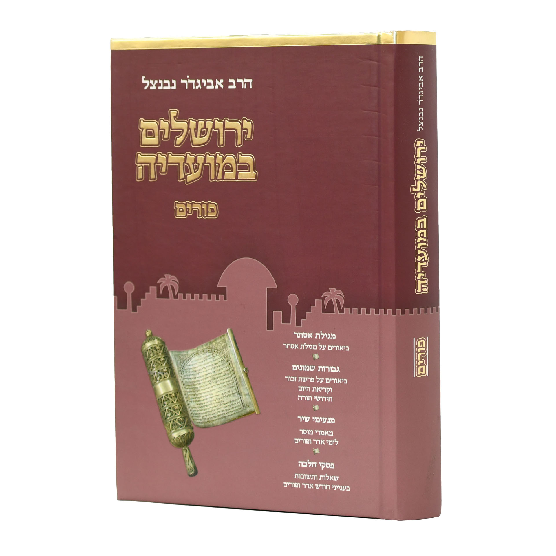 ירושלים במועדיה - פורים