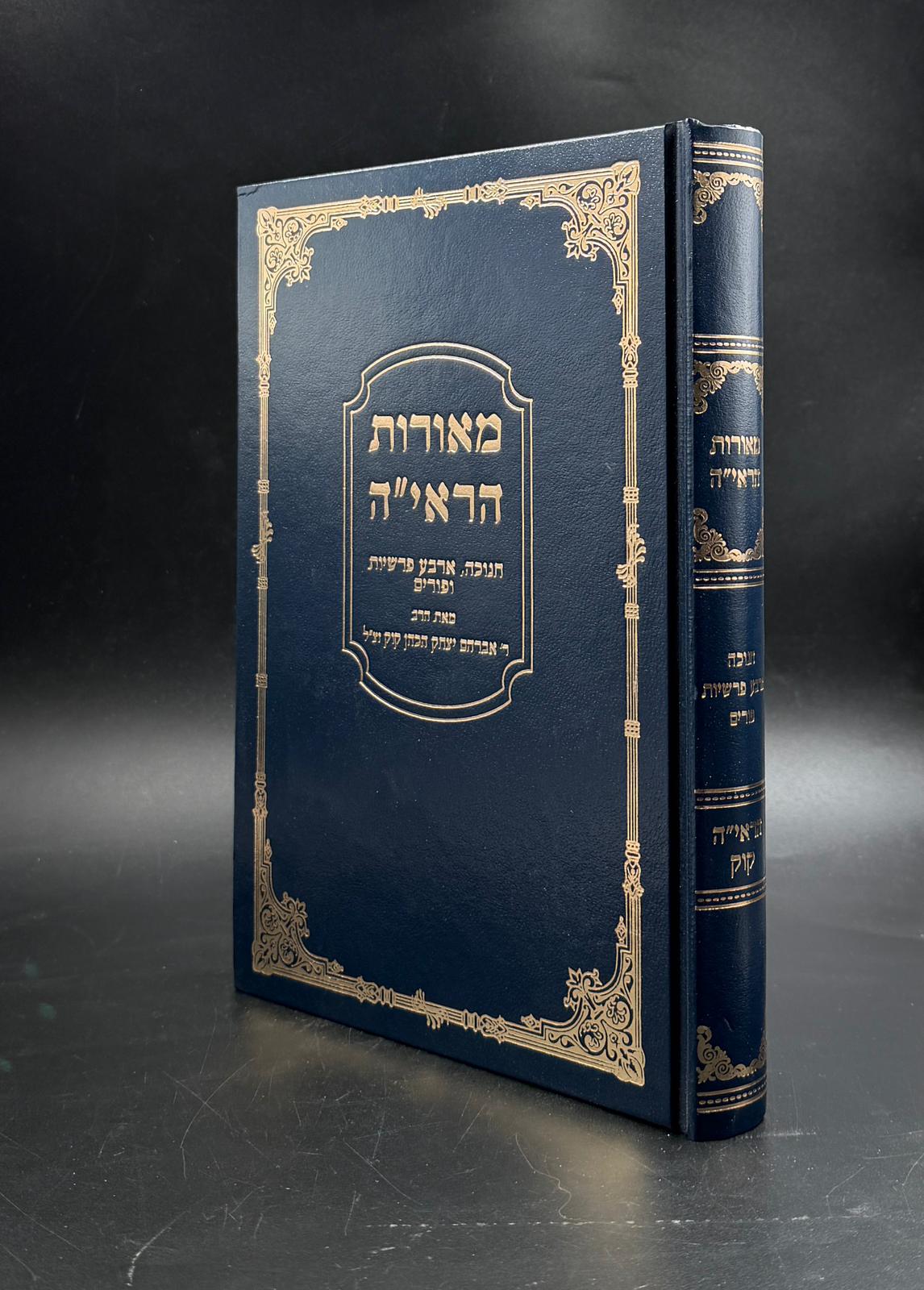 מאורות הראיה | חנוכה ופורים