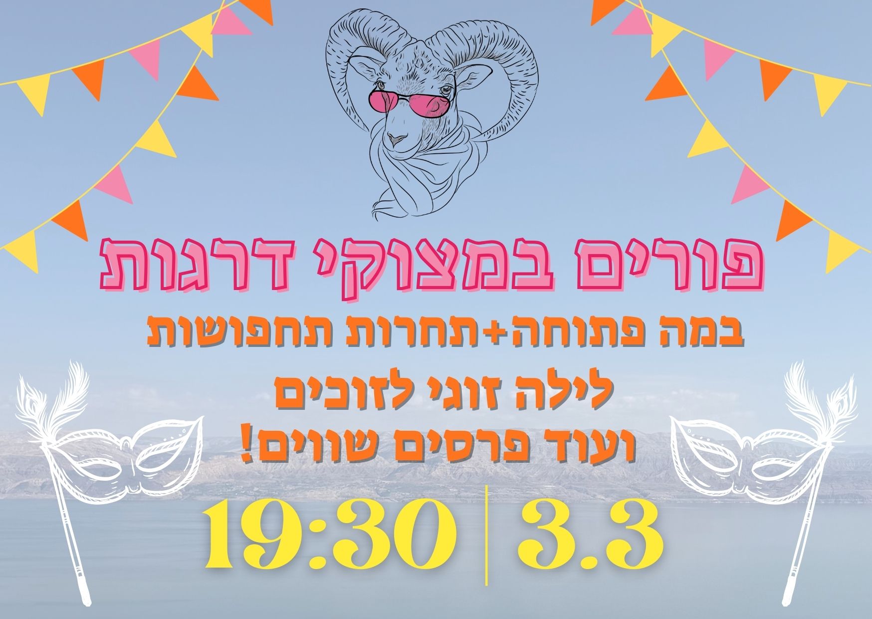 פורים