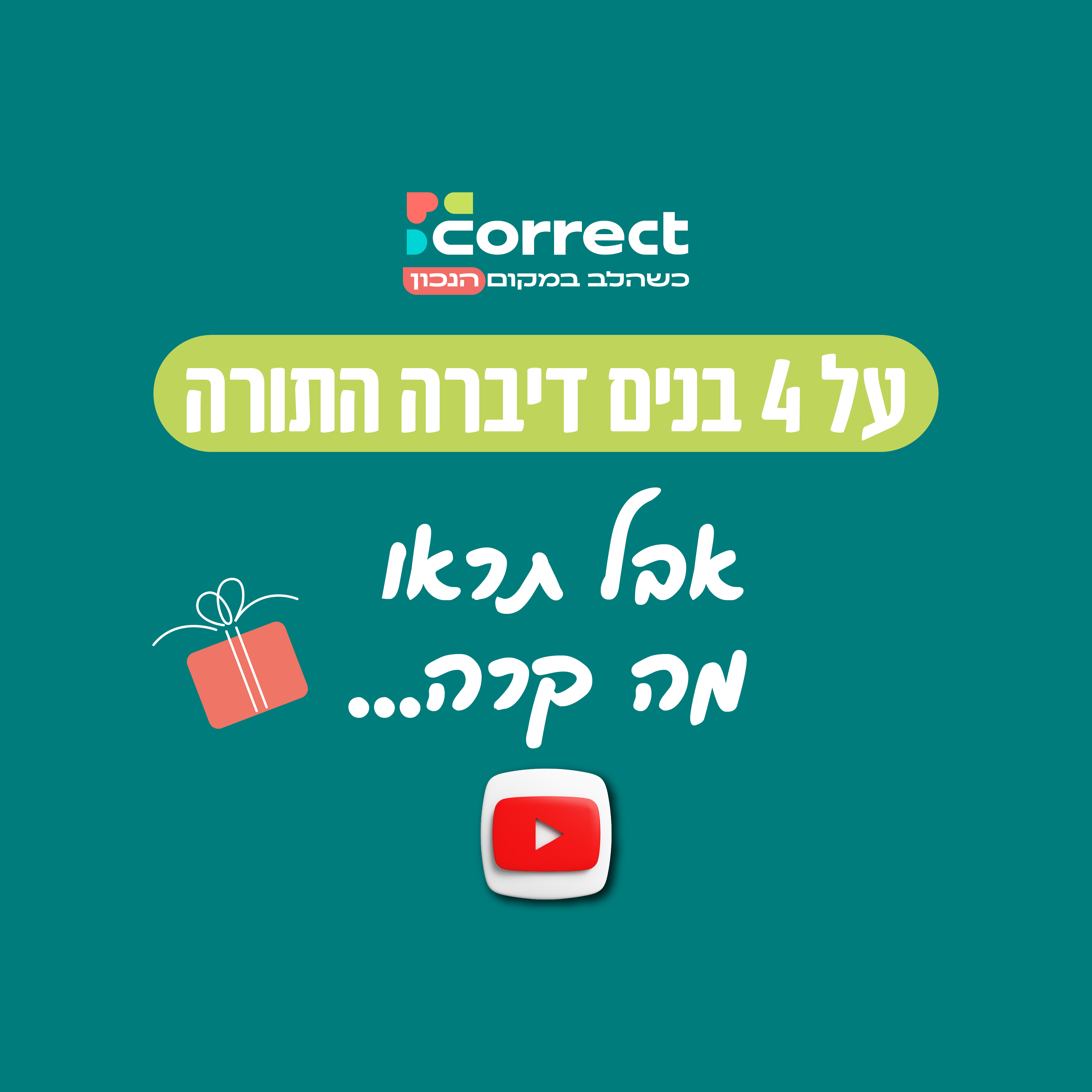 פסח 2026 - ארבעה בנים דיברה התורה