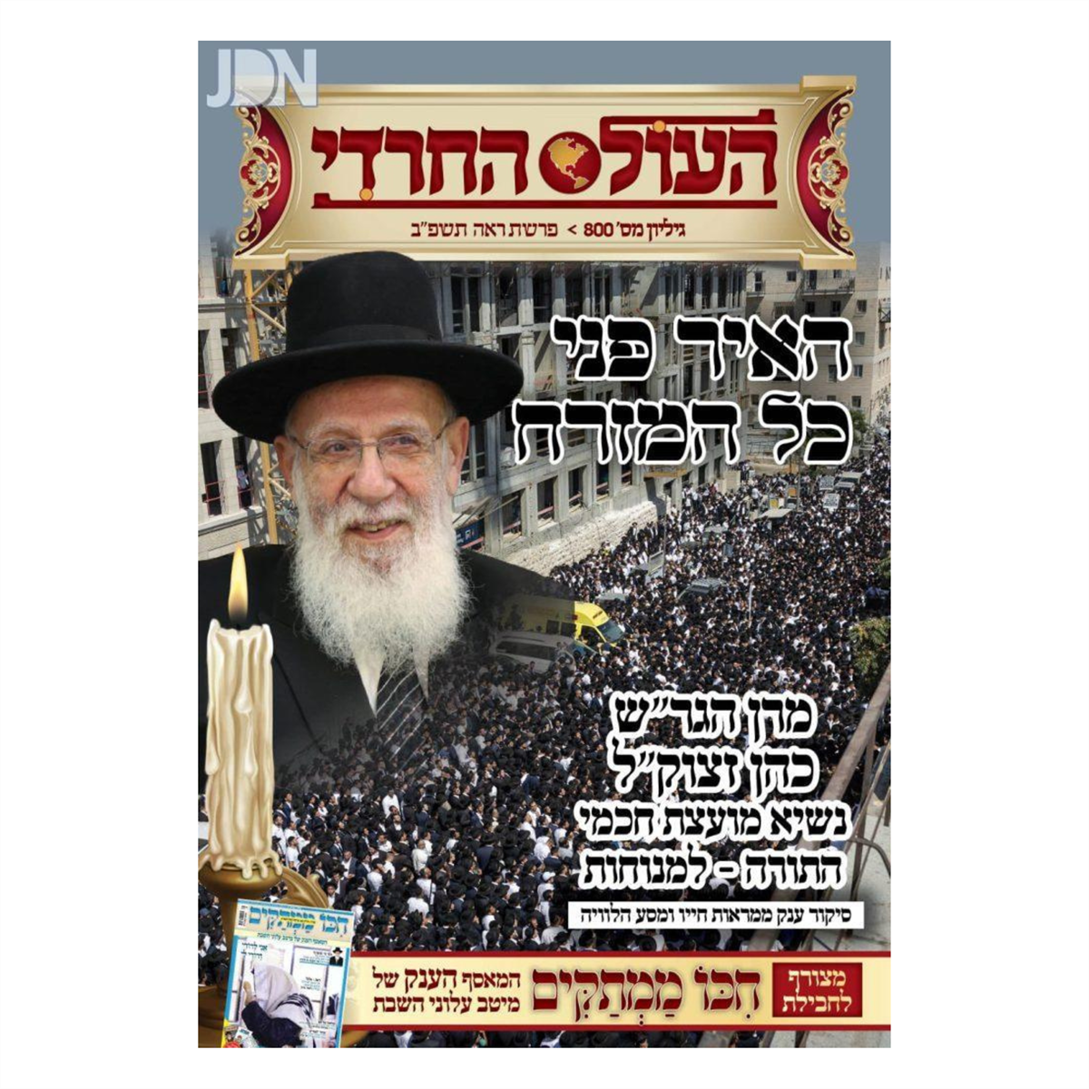 Olam HaCharedi Magazine + Chaku Mamtakim