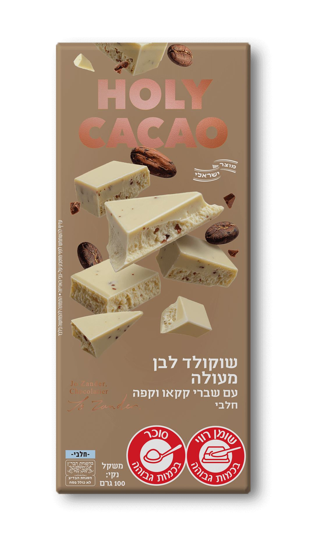 שוקולד לבן עם שברי קקאו וקפה