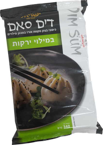 דים סאם במילוי ירקות