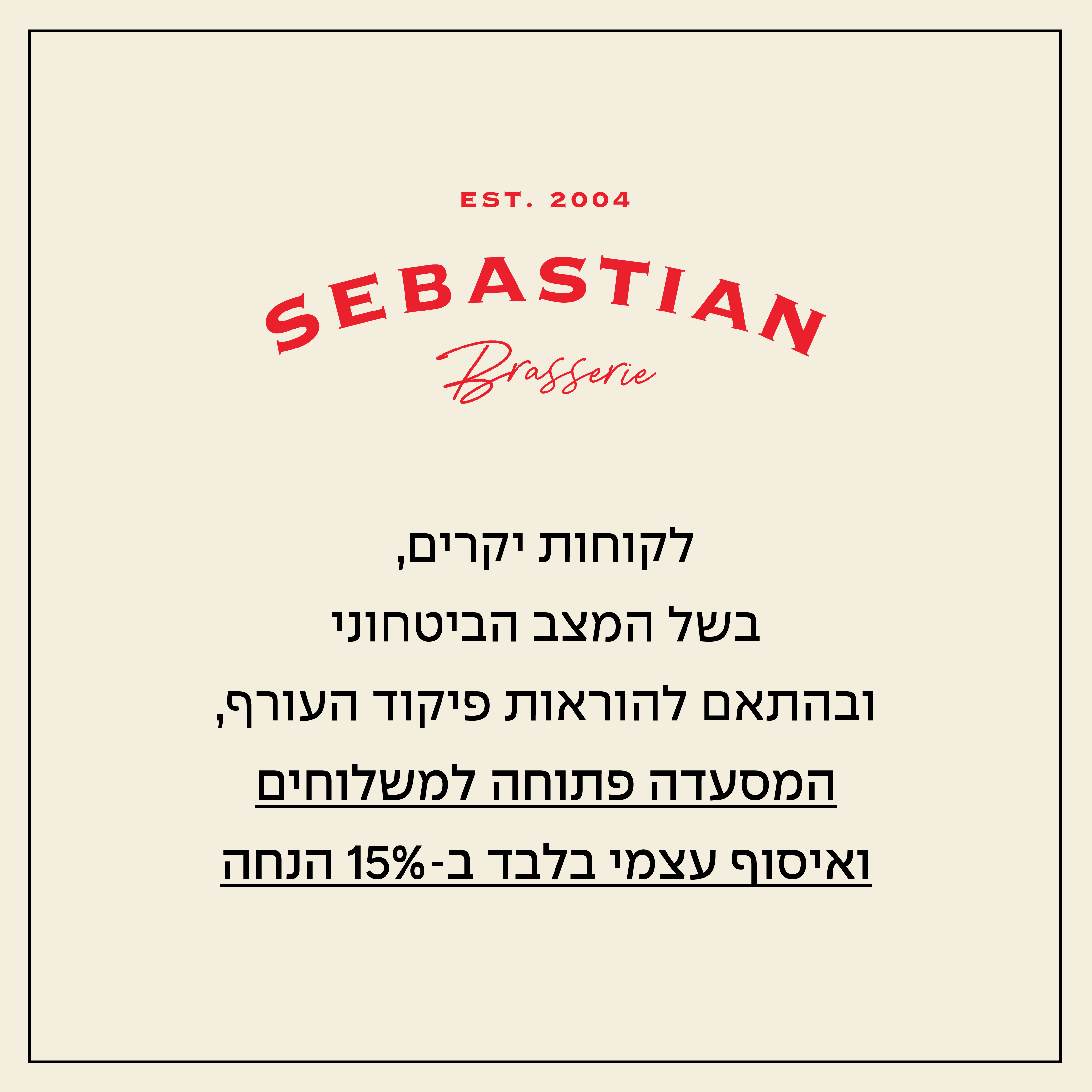 המסעדה סגורה