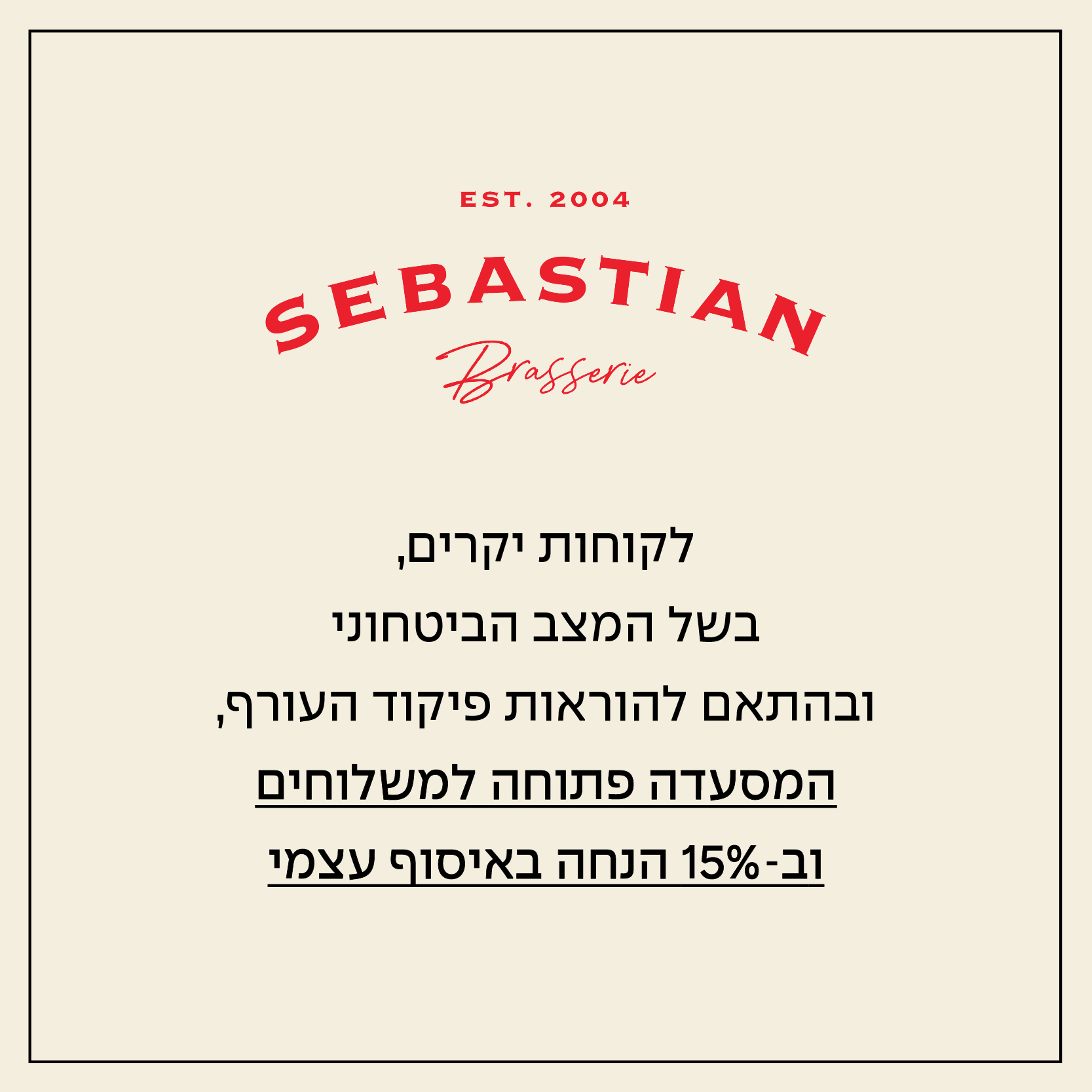 המסעדה סגורה