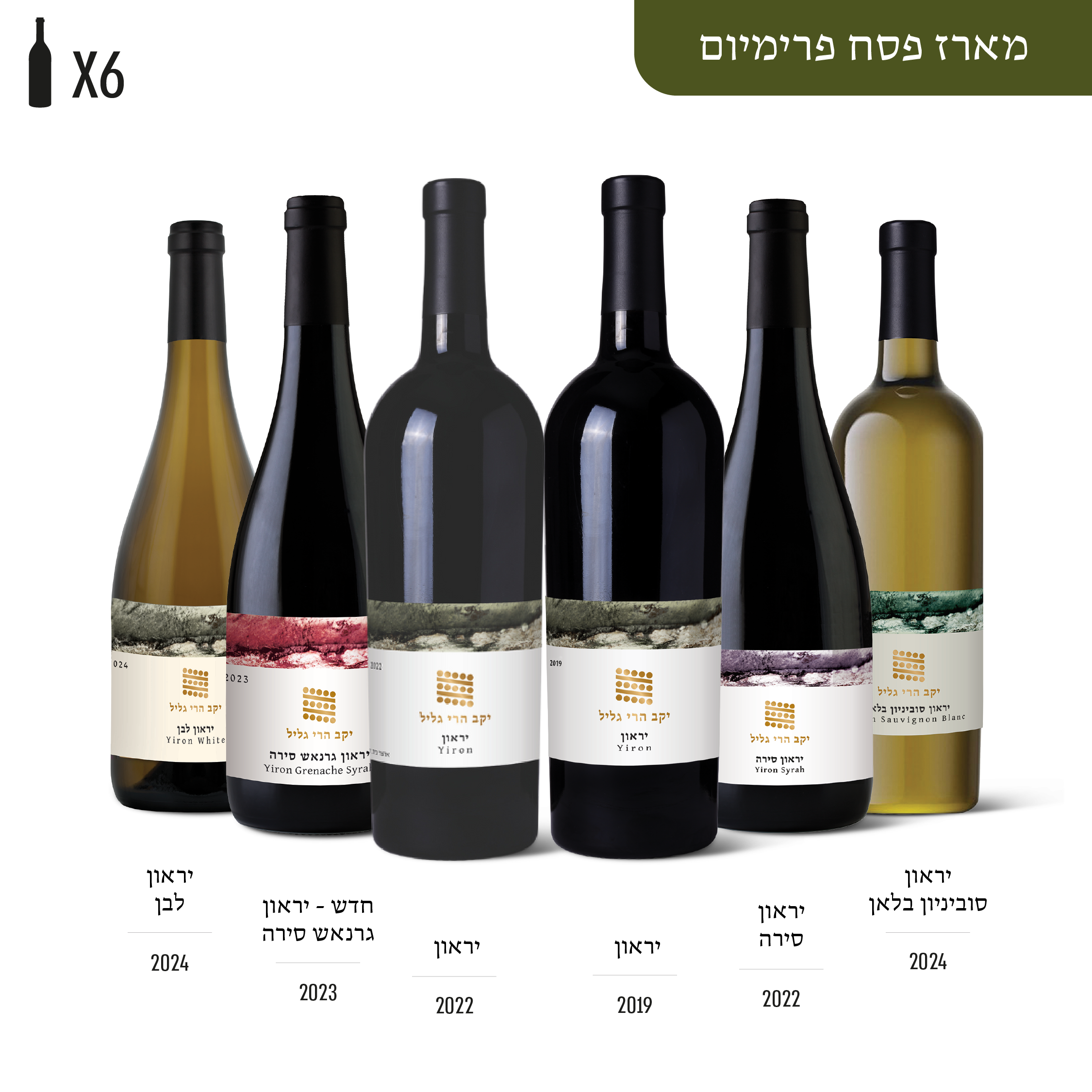 מארז פסח פרימיום 2026