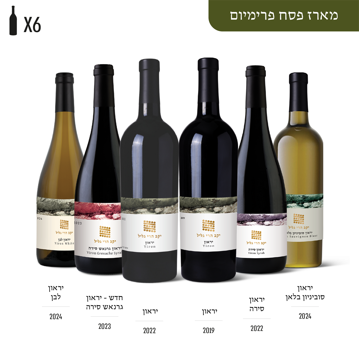 מארז פסח פרימיום 2026