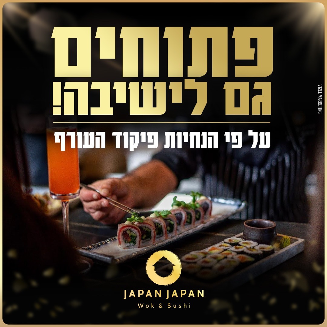 פתוחים עד שבת