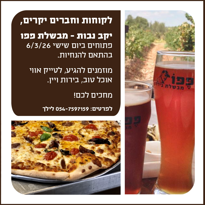 פתוחים בשישי