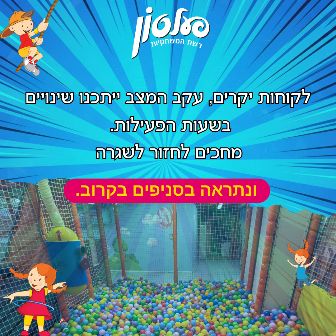 שעות פעילות ימי זיכרון ויום עצמאות 25