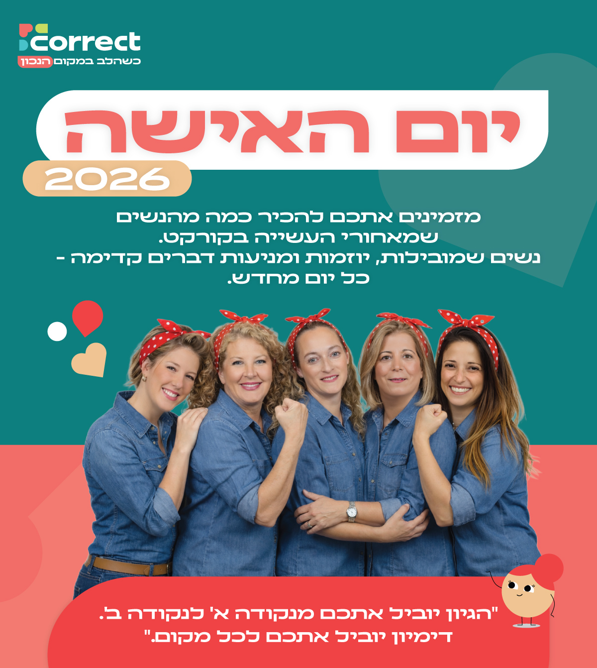 ניוזלטר יום האישה 2026