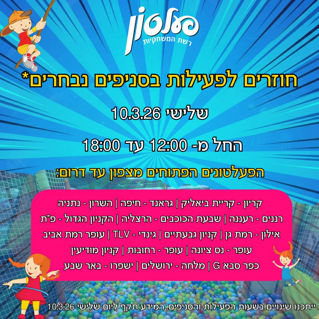 שעות פעילות ימי זיכרון ויום עצמאות 25