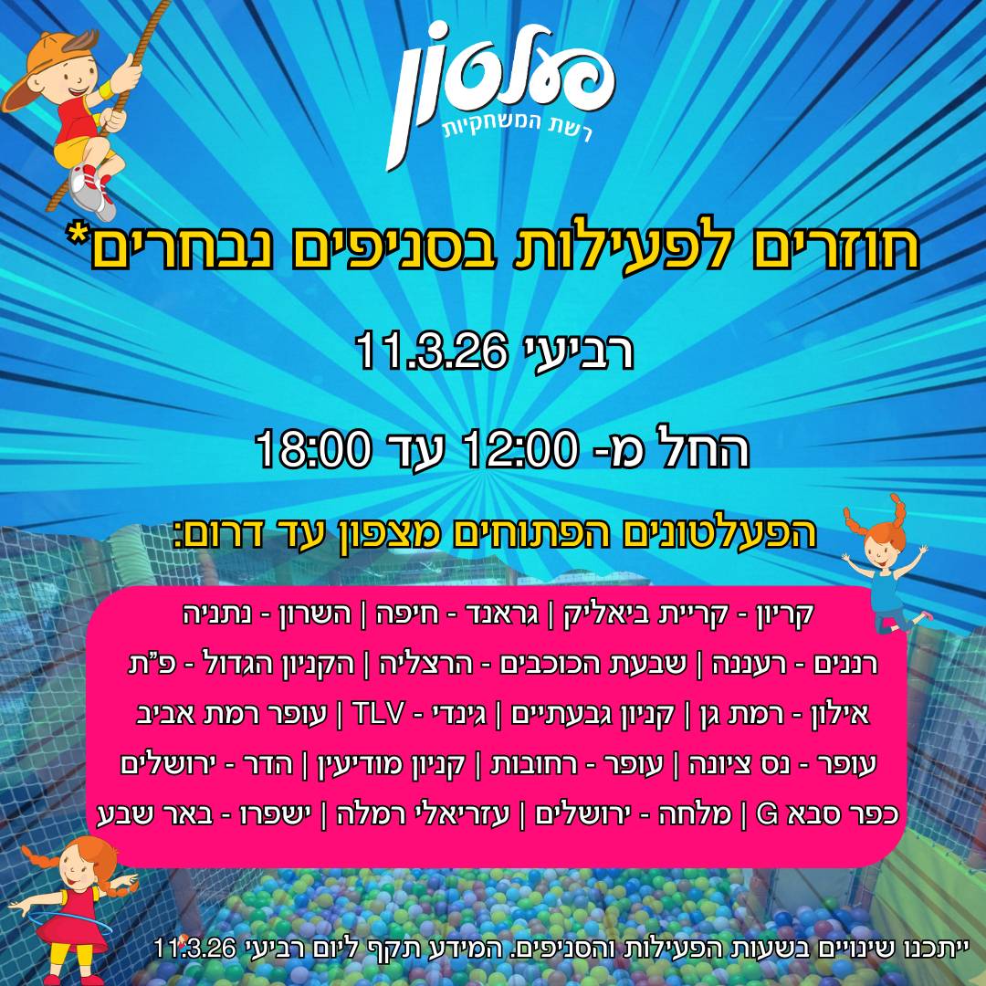 שעות פעילות ימי זיכרון ויום עצמאות 25