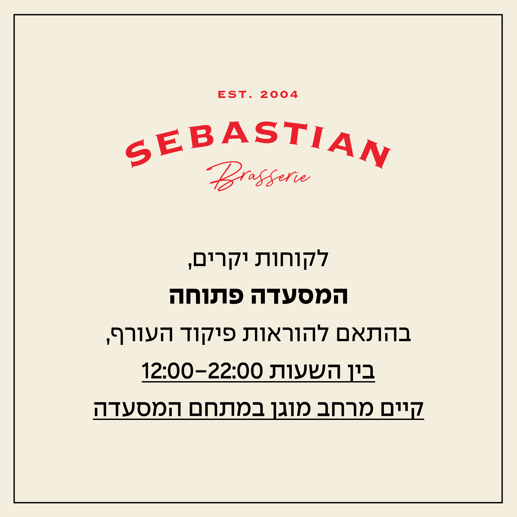 המסעדה סגורה