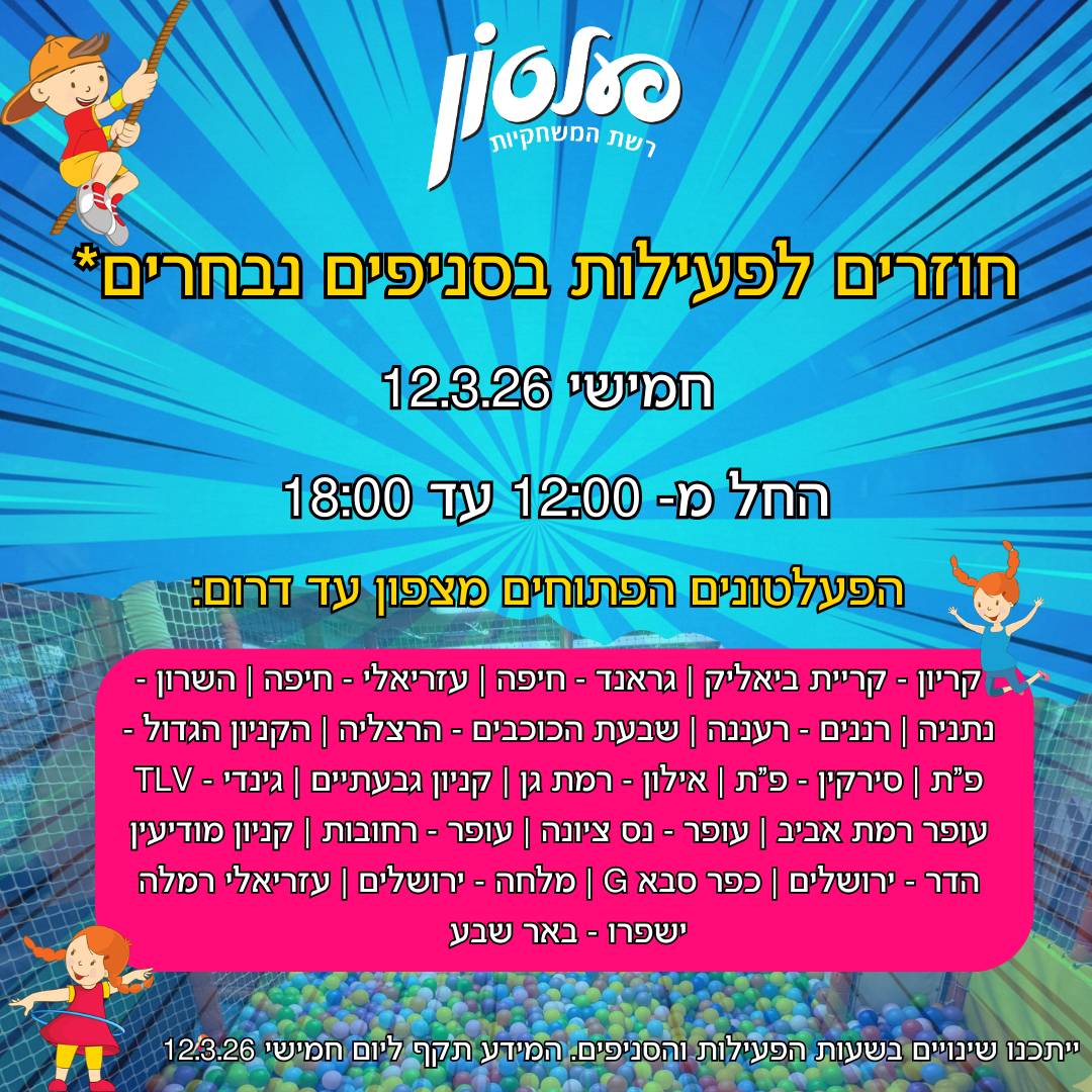 שעות פעילות ימי זיכרון ויום עצמאות 25