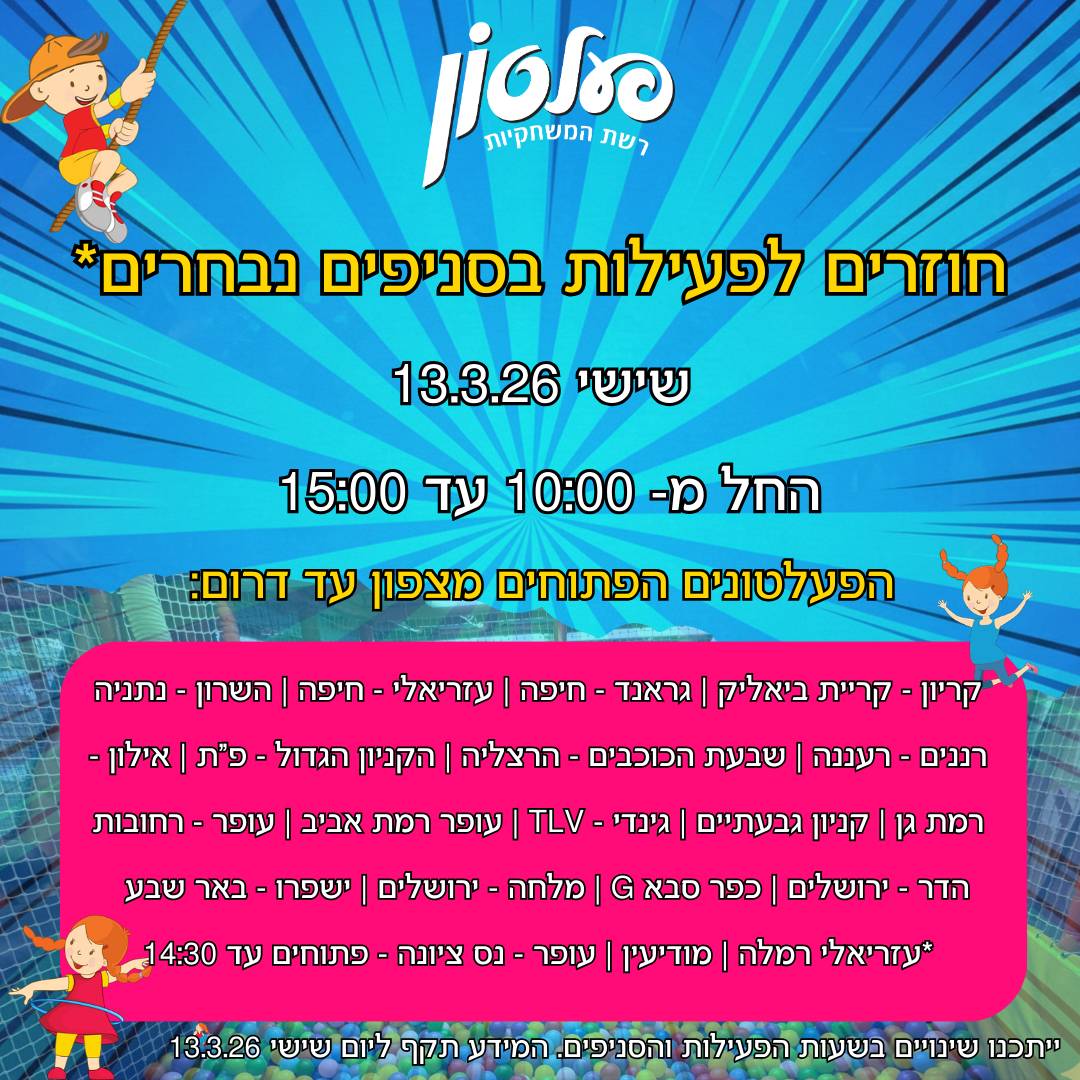 שעות פעילות ימי זיכרון ויום עצמאות 25
