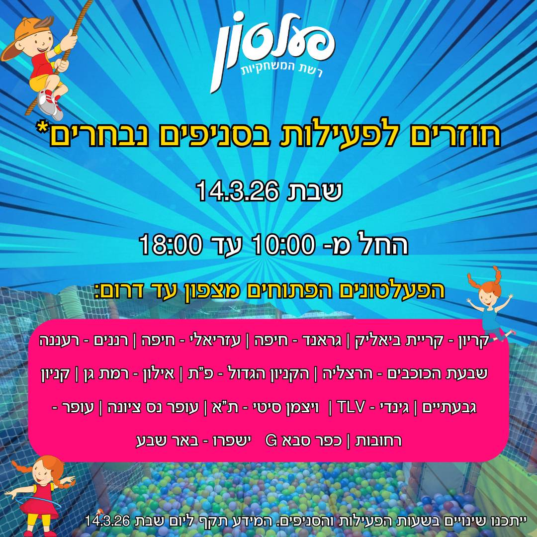 שעות פעילות ימי זיכרון ויום עצמאות 25