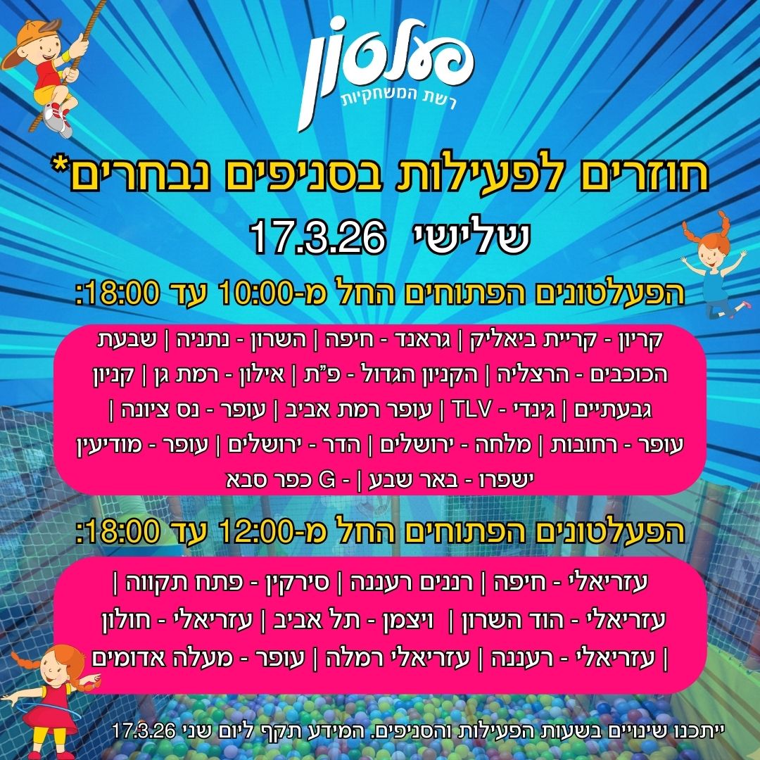 שעות פעילות שאגת הארי