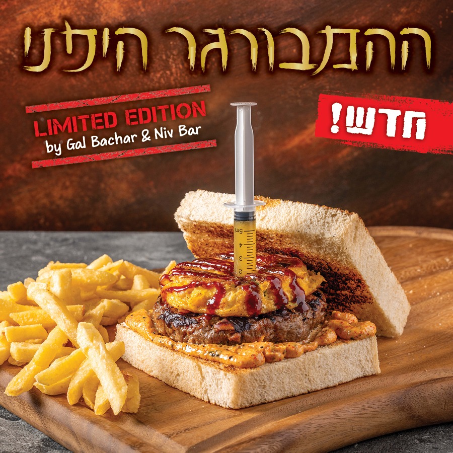 המבורגר יפני - LIMITED EDITION