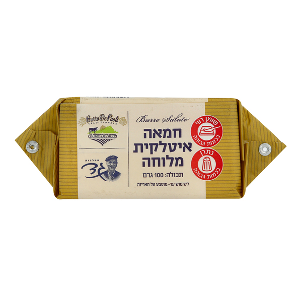 חמאה איטלקית מלוחה