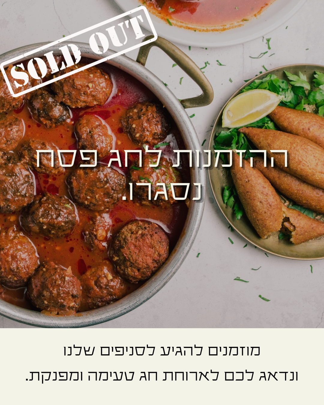 הזמנות פסח סגורות